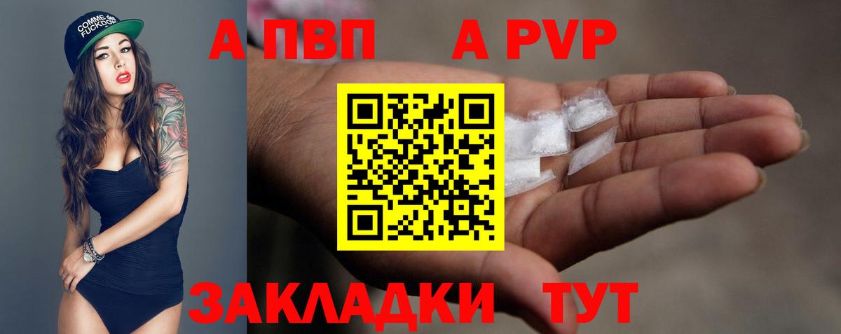 A-PVP  A PVP кристаллы  Вход с VPN  Серов 