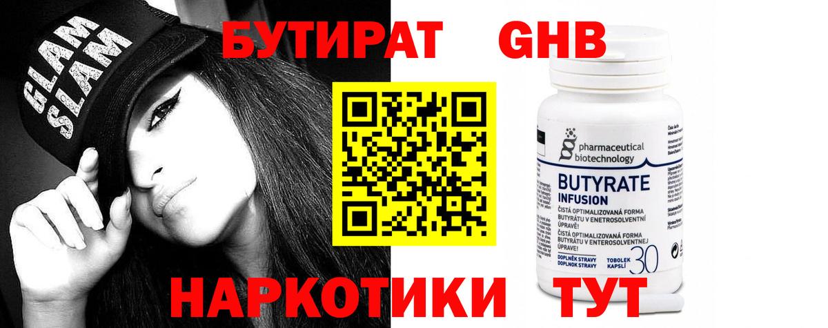 Серов  БУТИРАТ 99%  Бутират  Вход с VPN 