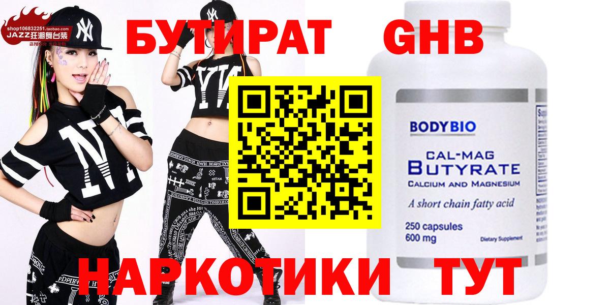 БУТИРАТ вода Серов