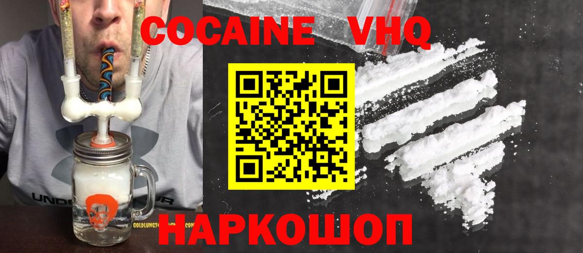 Cocaine VHQ  Вход с VPN  Серов 
