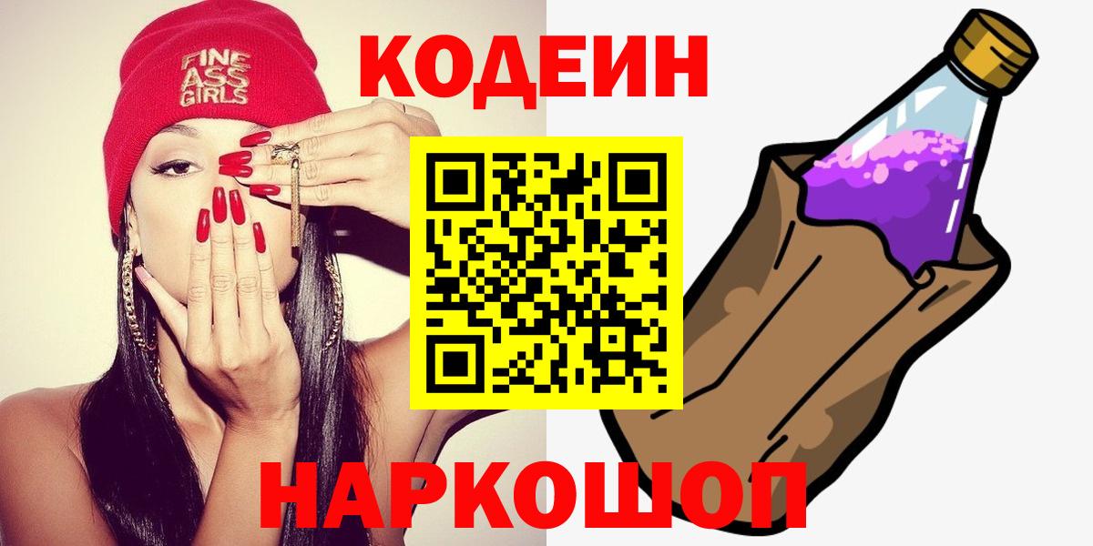 Кодеиновый сироп Lean Purple Drank  Вход с VPN  Кодеиновый сироп Lean напиток Lean (лин)  Серов 