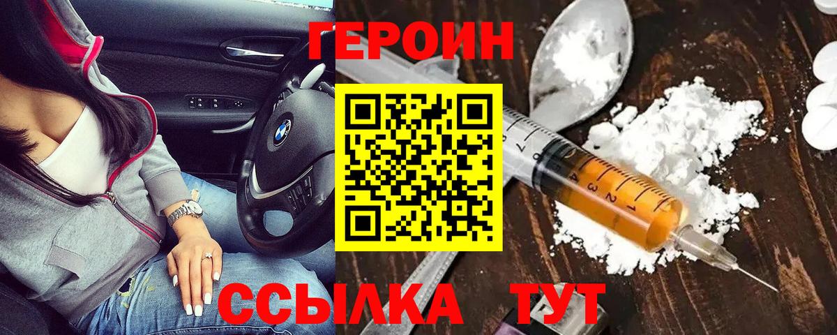 ГЕРОИН белый Серов