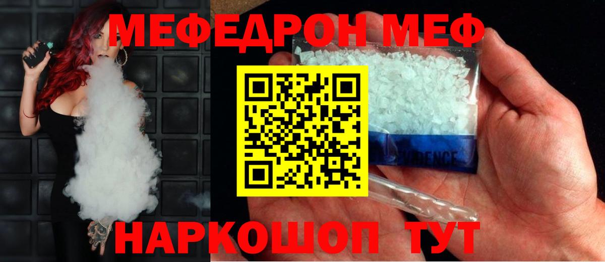 Меф мяу мяу  Серов