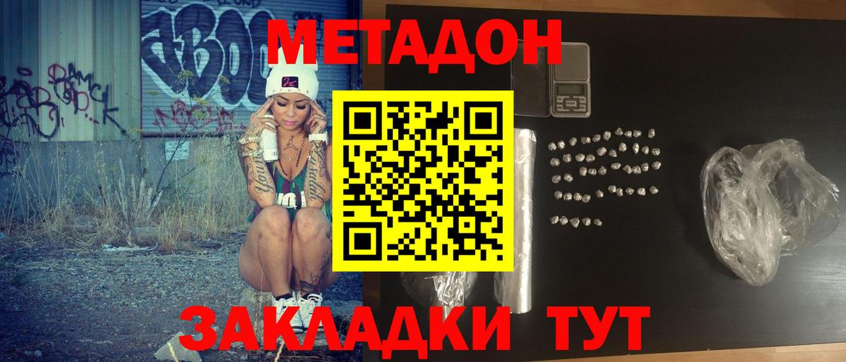 Метадон methadone  Метадон methadone  ОМГ ОМГ сайт  Серов  Вход с VPN 